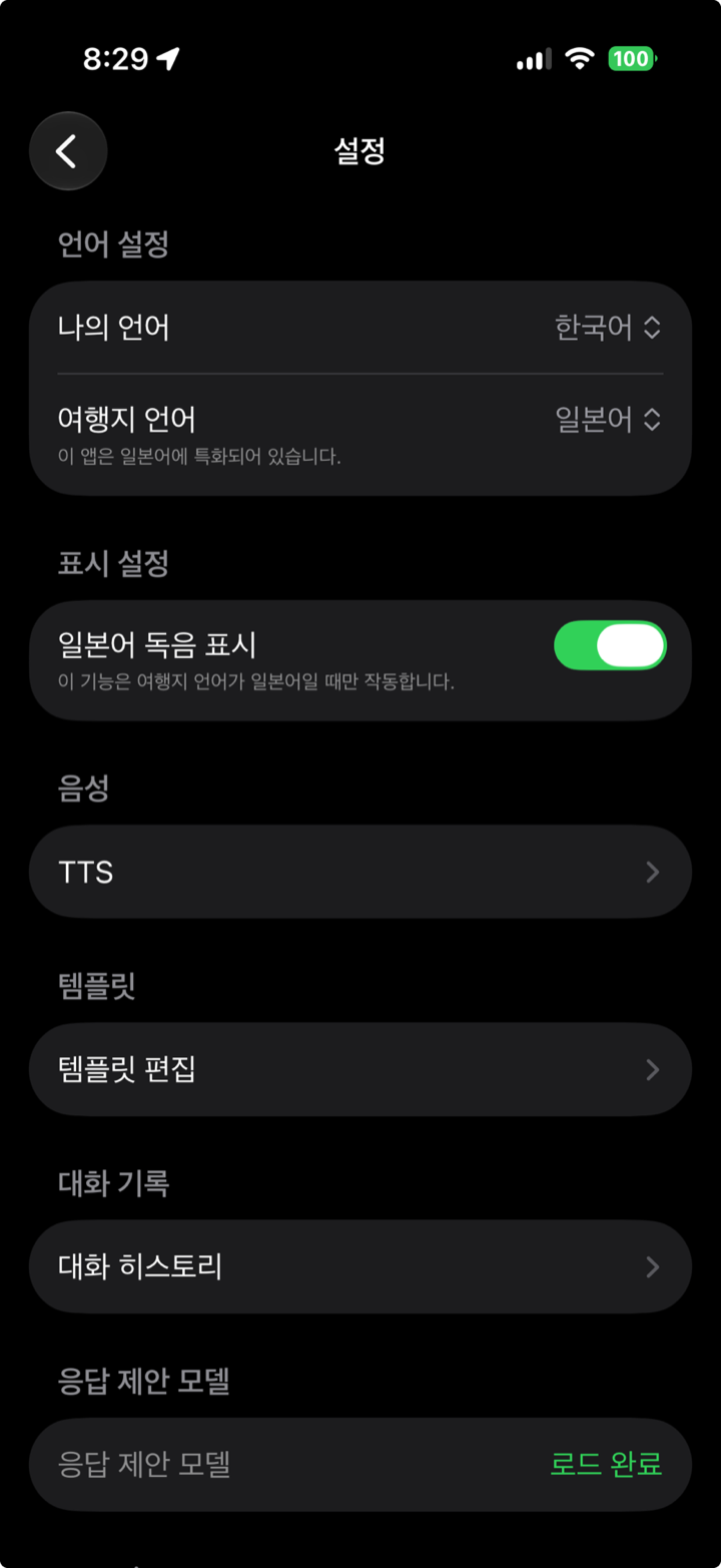 온디바이스 모델과 독음 표시를 관리하는 설정 화면