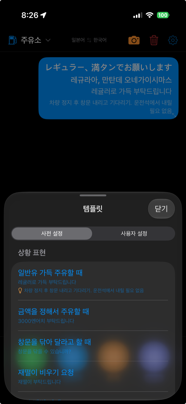 상황별 표현 템플릿 화면